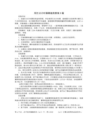 人教版新課標高中物理必修1用打點計時器測速度教案3篇