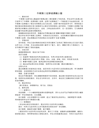 人教版新課標(biāo)高中物理必修1牛頓第三定律說(shuō)課稿2篇