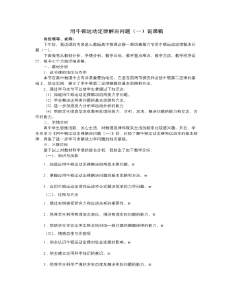 人教版新課標高中物理必修1用牛頓運動定律解決問題（一）說課稿