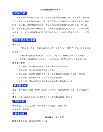 人教A版高中數(shù)學必修一集合的概念教學設(shè)計（2）