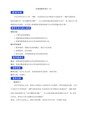 人教A版高中數(shù)學必修一任意角教學設(shè)計（2）