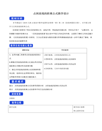 點(diǎn)到直線的距離公式教學(xué)設(shè)計(jì)人教A版高中數(shù)學(xué)選擇性必修第一冊(cè)