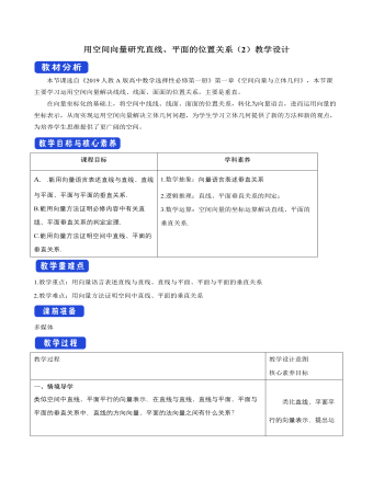 用空間向量研究直線、平面的位置關(guān)系（2）教學(xué)設(shè)計(jì)人教A版高中數(shù)學(xué)選擇性必修第一冊(cè)