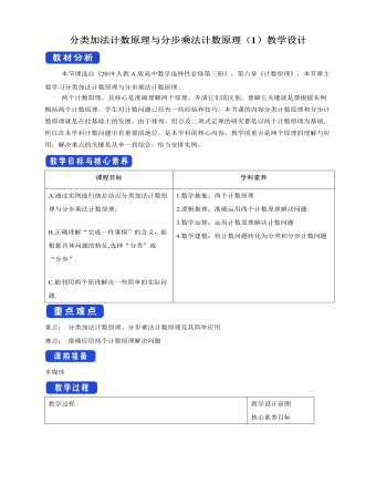 人教版高中數(shù)學(xué)選修3分類加法計(jì)數(shù)原理與分步乘法計(jì)數(shù)原理(1)教學(xué)設(shè)計(jì)