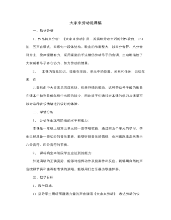 人音版小學音樂一年級上袋鼠說課稿