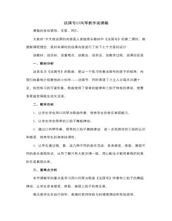 人音版小學(xué)音樂一年級上法國號(hào)口風(fēng)琴教學(xué)說課稿