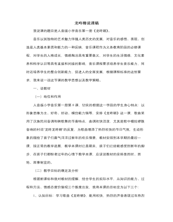 人音版小學音樂一年級上龍咚鏘說課稿