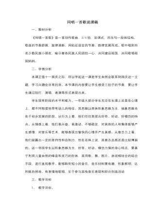 人音版小學音樂一年級上同唱一首歌說課稿
