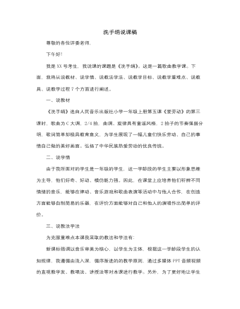 人音版小學音樂一年級上洗手絹說課稿