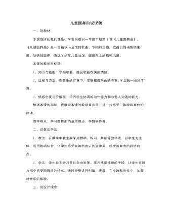 人音版小學音樂一年級下兒童圓舞曲說課稿