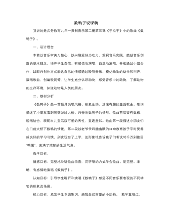 人音版小學(xué)音樂一年級下數(shù)鴨子說課稿