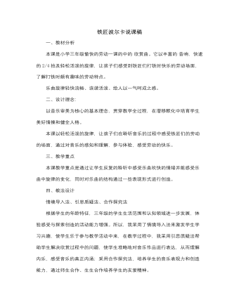 人音版小學(xué)音樂一年級下鐵匠波爾卡說課稿
