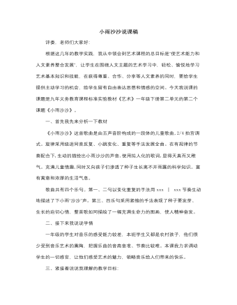 人音版小學(xué)音樂一年級(jí)下小雨沙沙說課稿