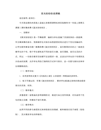 人音版小學(xué)音樂一年級下星光恰恰恰說課稿
