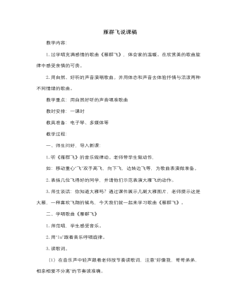 人音版小學(xué)音樂一年級下雁群飛說課稿