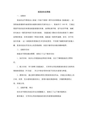 人音版小學(xué)音樂一年級下?lián)u籃曲說課稿