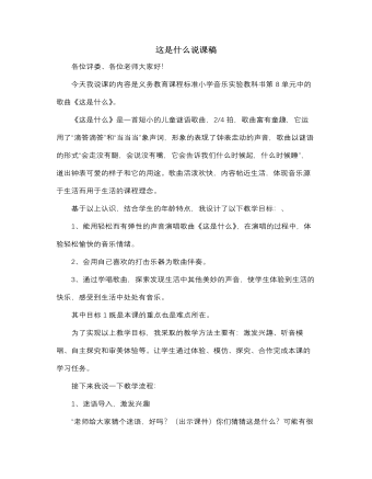 人音版小學(xué)音樂一年級下這是什么說課稿
