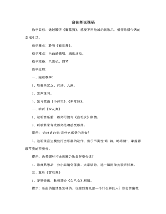 人音版小學音樂二年級上冊窗花舞說課稿