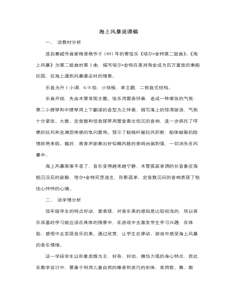 人音版小學音樂二年級上冊海上風暴說課稿