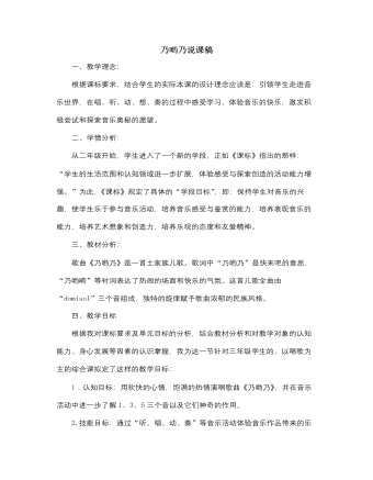 人音版小學(xué)音樂(lè)二年級(jí)上冊(cè)乃喲乃說(shuō)課稿
