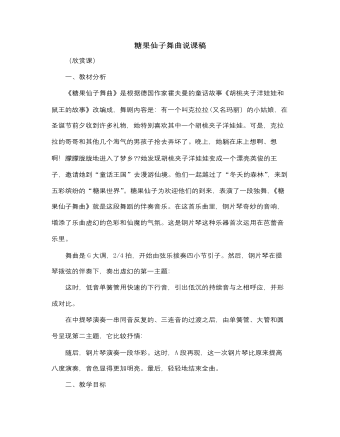 人音版小學(xué)音樂二年級(jí)上冊(cè)糖果仙子舞曲說課稿