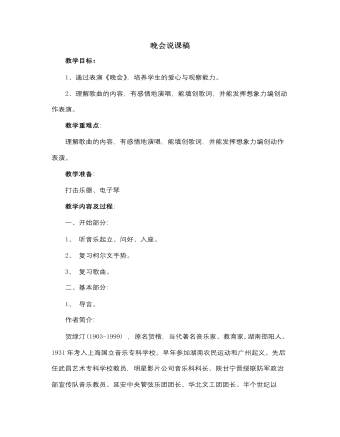 人音版小學音樂二年級上冊晚會說課稿