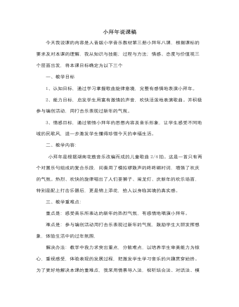 人音版小學音樂二年級上冊小拜年說課稿