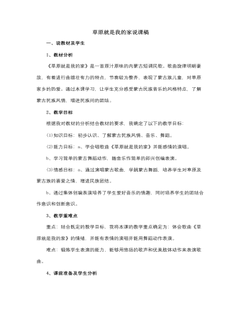 人音版小學(xué)音樂二年級下冊草原就是我的家說課稿