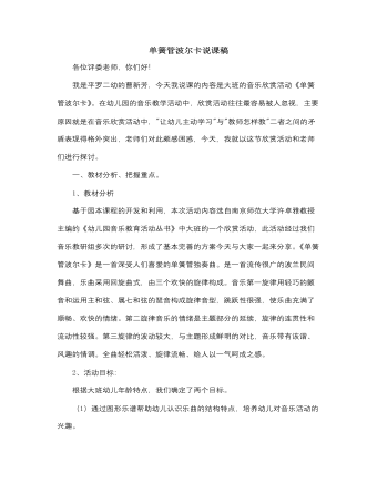 人音版小學音樂二年級下冊單簧管波爾卡說課稿