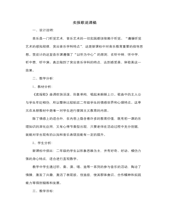人音版小學(xué)音樂二年級下冊賣報(bào)歌說課稿
