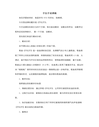 人音版小學(xué)音樂二年級(jí)下冊(cè)手拉手說課稿