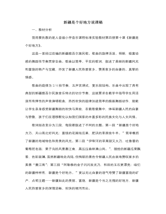 人音版小學音樂二年級下冊新疆是個好地方說課稿