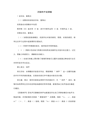 人音版小學音樂三年級上冊靈隱鐘聲說課稿