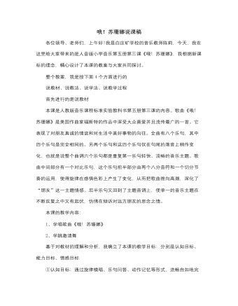 人音版小學(xué)音樂三年級上冊哦！蘇珊娜說課稿