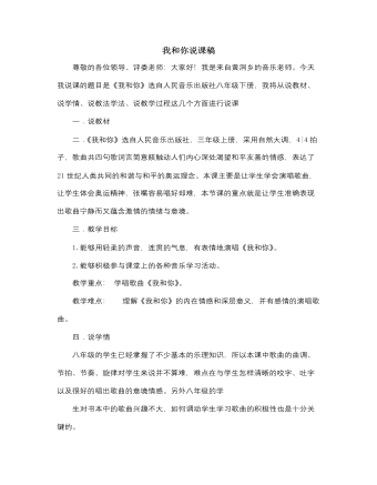 人音版小學(xué)音樂三年級上冊我和你說課稿