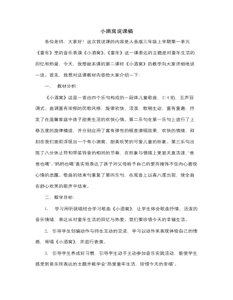 人音版小學音樂三年級上冊小酒窩說課稿