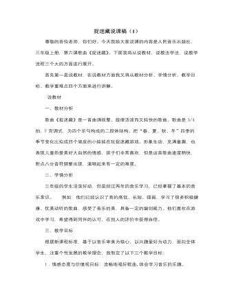 人音版小學(xué)音樂三年級上冊捉迷藏說課稿（1）