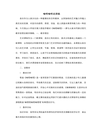 人音版小學(xué)音樂三年級下冊嘀哩嘀哩說課稿
