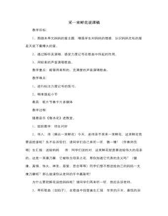 人音版小學音樂四年級上采一束鮮花說課稿