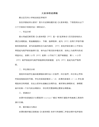 人音版小學音樂四年級上大家來唱說課稿
