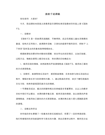 人音版小學音樂四年級上蕩秋千說課稿
