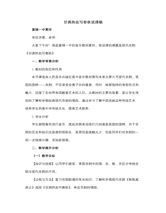 人音版小學(xué)音樂四年級上甘灑熱血寫春秋說課稿