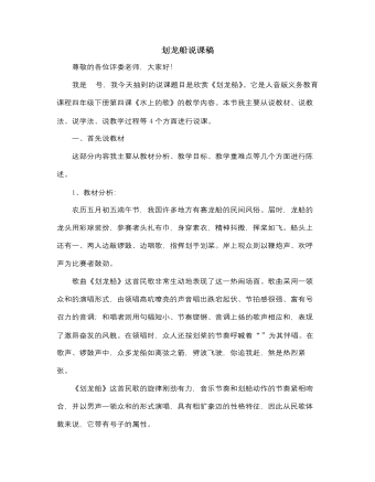 人音版小學(xué)音樂四年級(jí)上劃龍船說(shuō)課稿