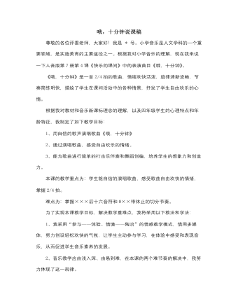 人音版小學音樂四年級上哦，十分鐘說課稿