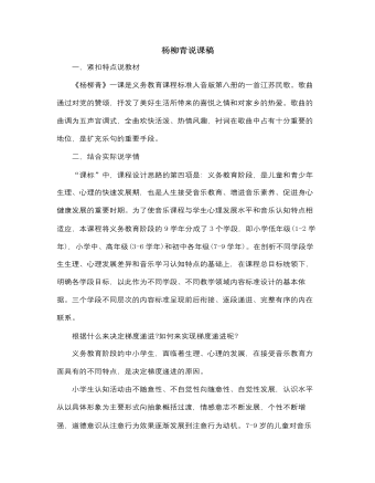 人音版小學音樂四年級上楊柳青說課稿