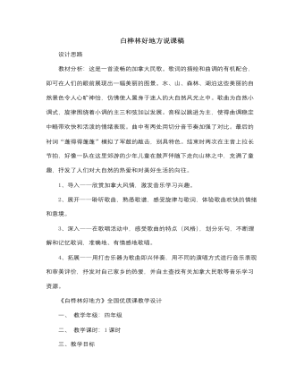 人音版小學音樂四年級下冊白樺林好地方說課稿