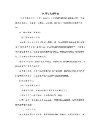 人音版小學音樂四年級下冊彼得與狼說課稿