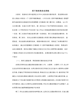 人音版小學音樂四年級下冊那不勒斯舞曲說課稿