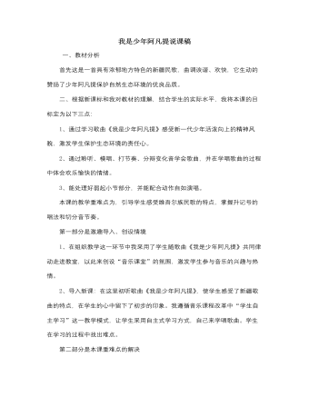 人音版小學音樂四年級下冊我是少年阿凡提說課稿