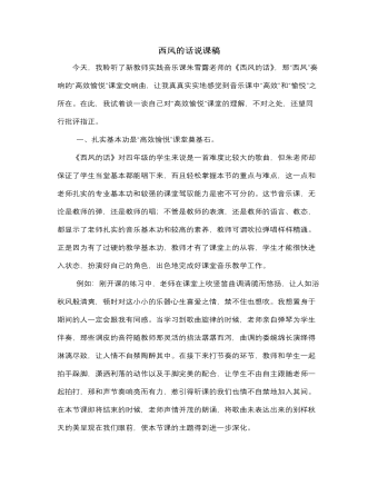 人音版小學音樂四年級下冊西風的話說課稿